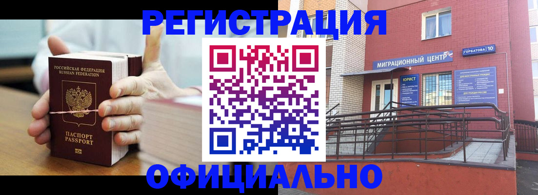 временная регистрация для школы в Краснокаменске