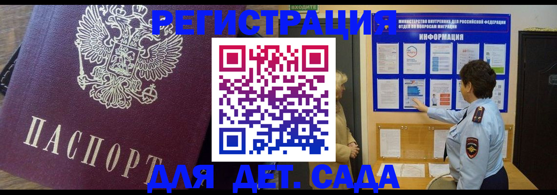 регистрация для дет. сада в Краснокаменске