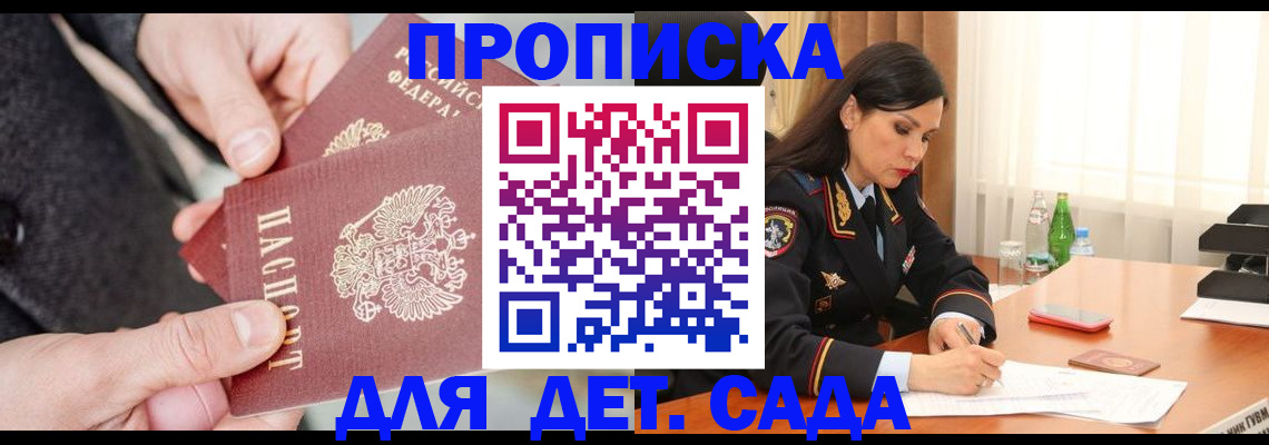 купить прописку в Краснокаменске