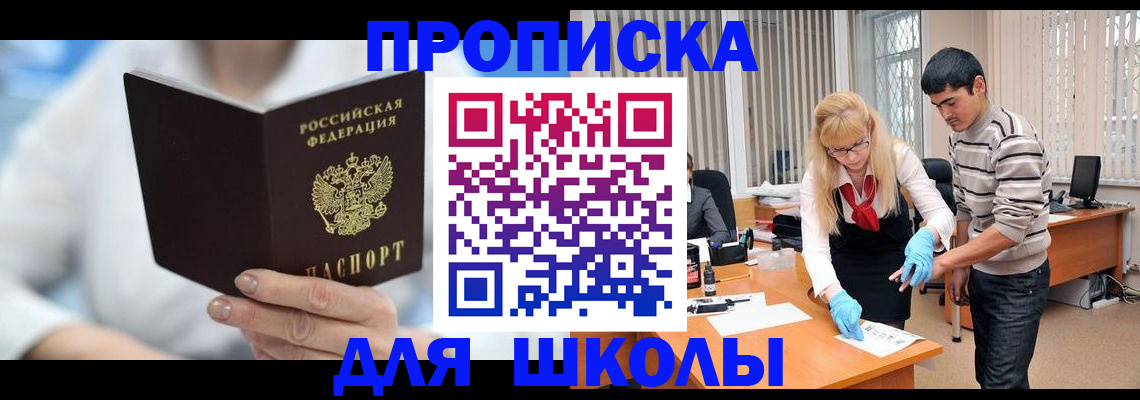 прописка в Краснокаменске