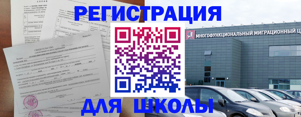 прописка поиск в Краснокаменске
