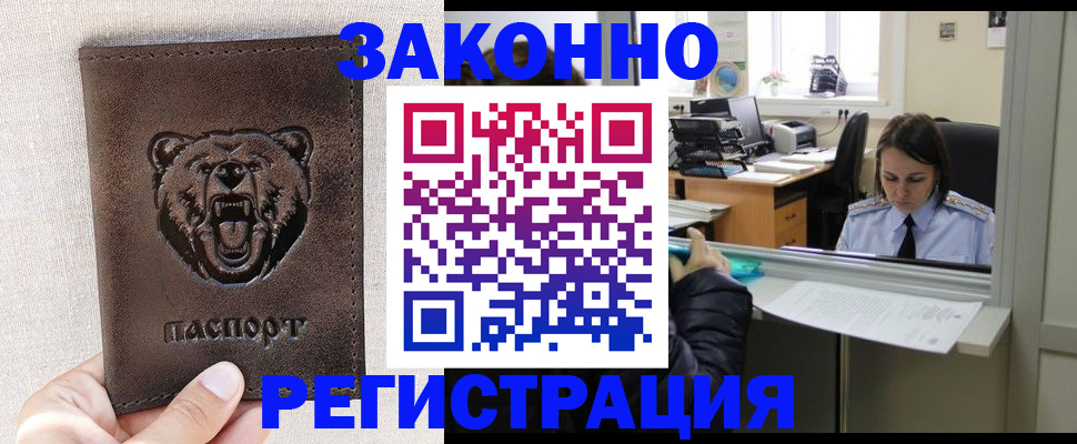 прописка 2025 в Краснокаменске