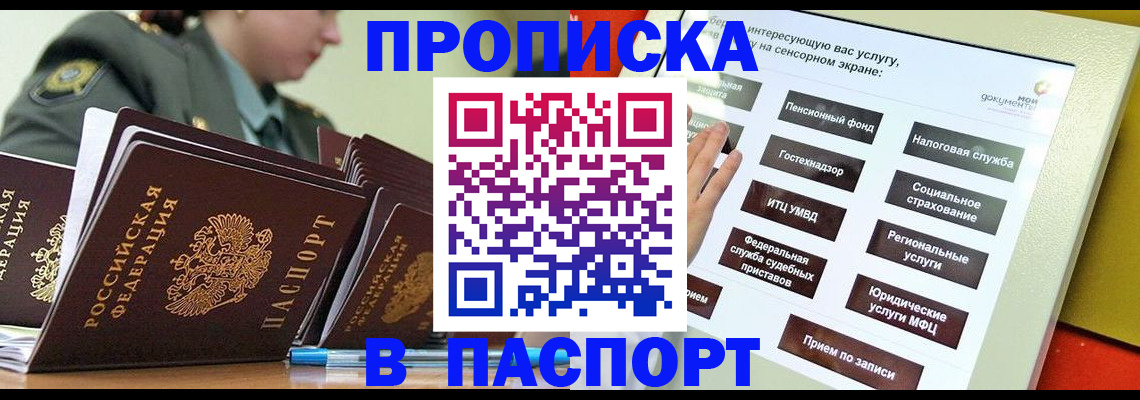 прописка регистрация в Краснокаменске