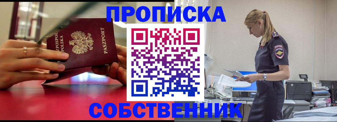 временная регистрация адрес в Краснокаменске