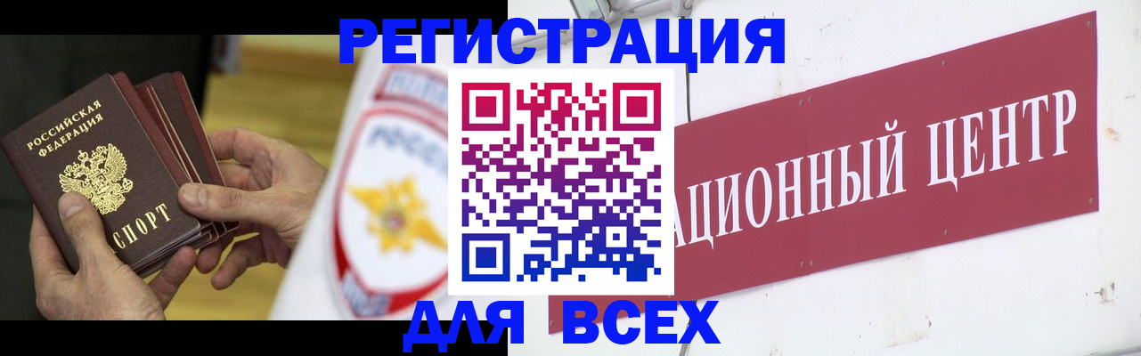 прописка паспорт в Краснокаменске