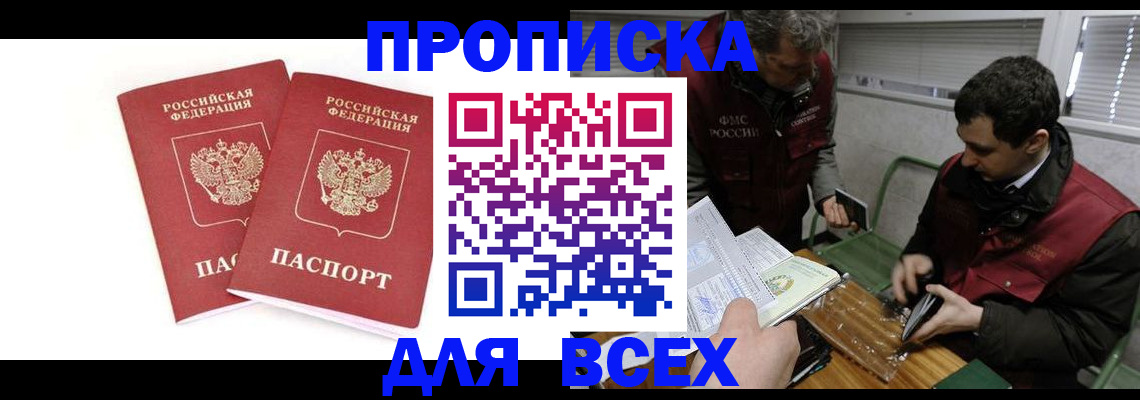 временная регистрация для всех в Краснокаменске